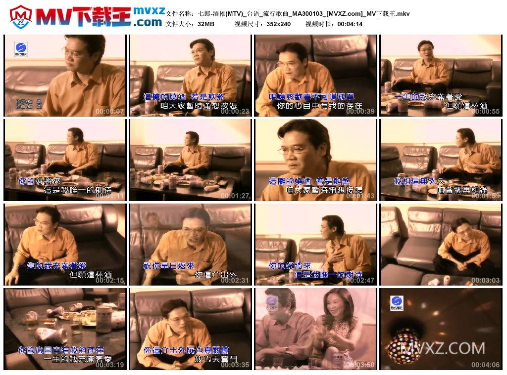 七郎-酒摊(MTV)_台语_流行歌曲_MA300103